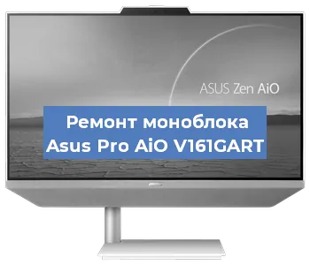 Замена оперативной памяти на моноблоке Asus Pro AiO V161GART в Белгороде
